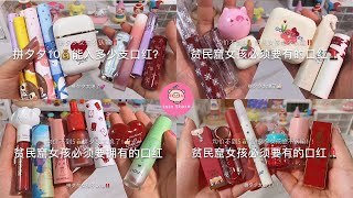 [抖音​] [Unboxing Douyin] Đập Hộp Mỹ Phẩm Siêu Đẹp Tiktok Trung - Inin Store