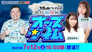 ボートレース下関公式チャンネルの配信のサムネイル画像