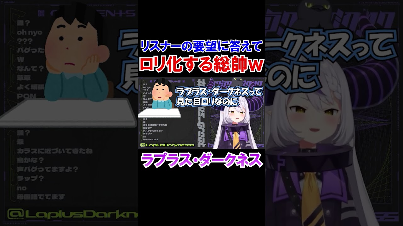 リスナーの要望に応える総帥ｗ【ホロライブ切り抜き/ラプラス・ダークネス】#shorts