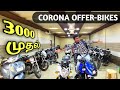 ரூபாய் 3000 முதல் அசத்தலான Bikes | Best used bikes shop in Tamil | Edison Vlogs Tamil