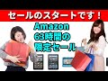 【速報】新型タブレットがいきなり激安に！ アマゾンで超ビッグなセールがスタート！すべてが見逃せないセールの詳細を買い物のプロが徹底紹介