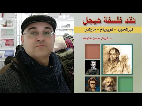 كتاب نقد فلسفة الحقوق عند هيغل كارل ماركس تتحول الافكار الى قوة مادية عندما تعتنقها الجماهير