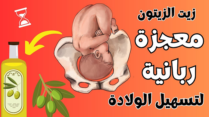 أسرار زيت الزيتون لتسهيل الولادة الطبيعية
