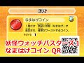 妖怪ウォッチバスターズ QRコード なまはげコイン / Snartle Coin QR CODE