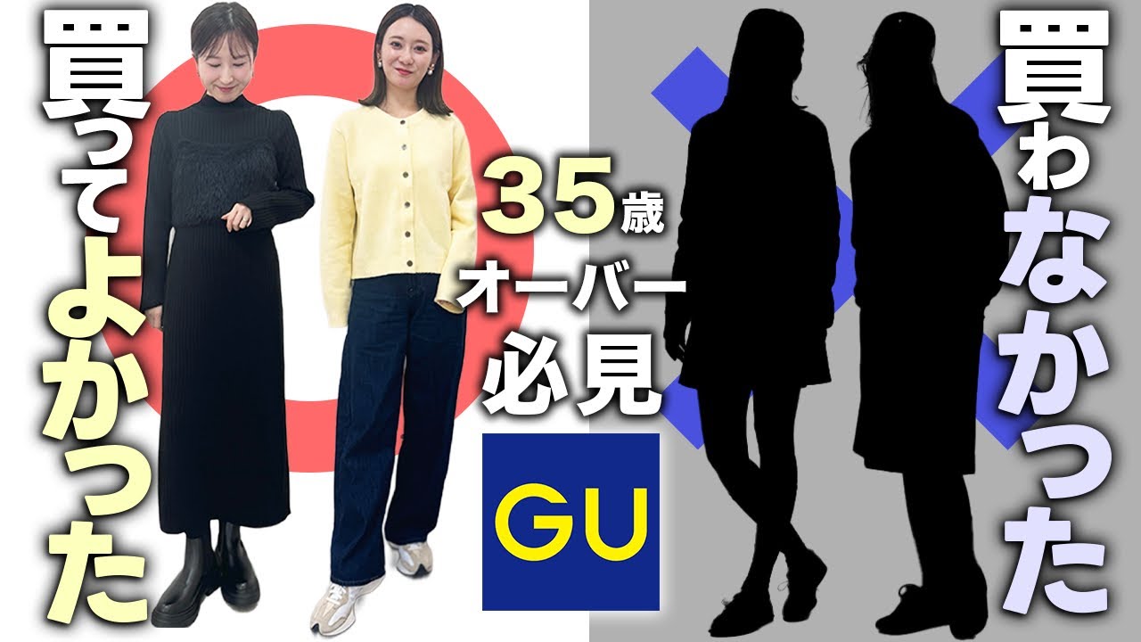 Popular among those over 35] Things you shouldn't buy at GU