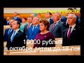 Сенаторы попросили выдать по 10000 рублей детям до 18 лет