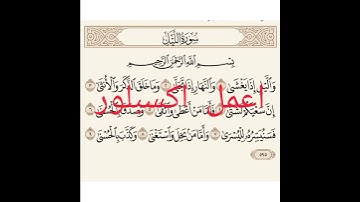 سورة الليل