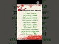 Most important word meaning #shorts #english #vocabulary #ytshorts #ssc #bank #trending #viral #yt