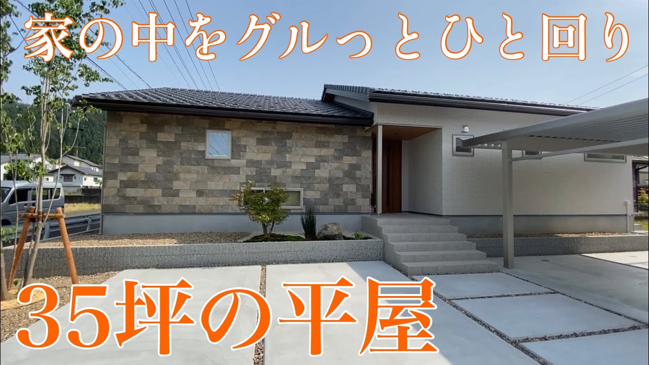 新築一戸建て 平屋35坪 4ldk 若夫婦の平屋住まい おうちで動画内覧会 ルームツアー Japanese House Tour Youtube