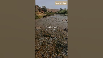#سورة ق #اكسبلور #المصحف #الرحمن