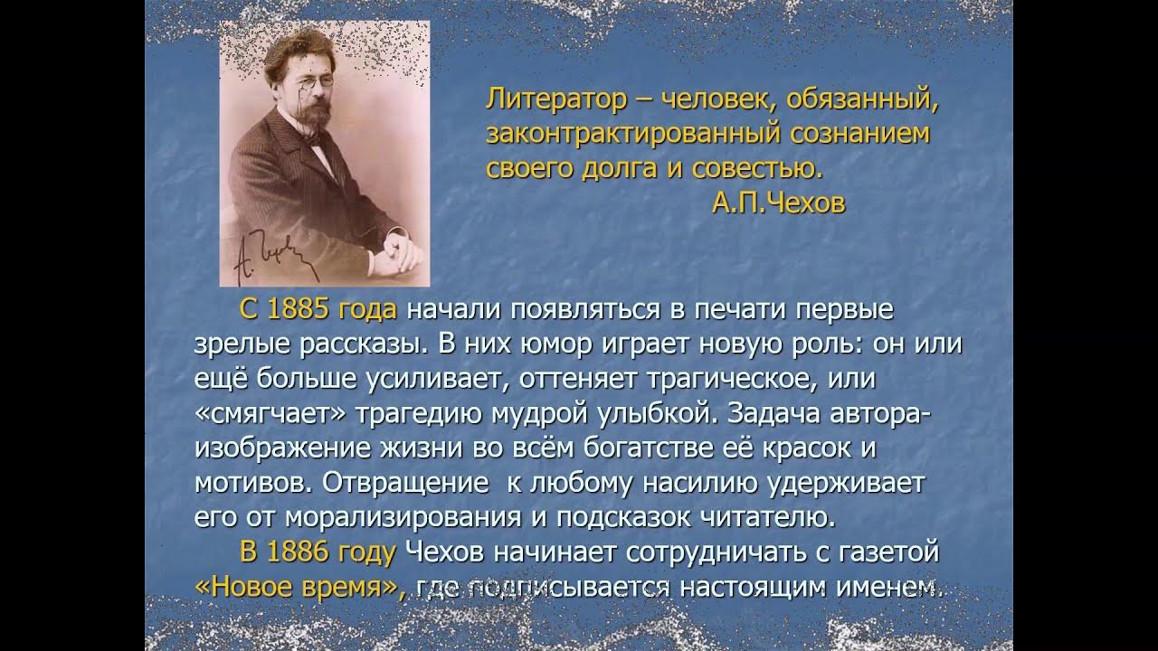 Значение творчества чехова для мировой литературы. Чехов писатель. Биография Чехова. Роль Чехова в мировой литературе. Краткая биография Чехова.