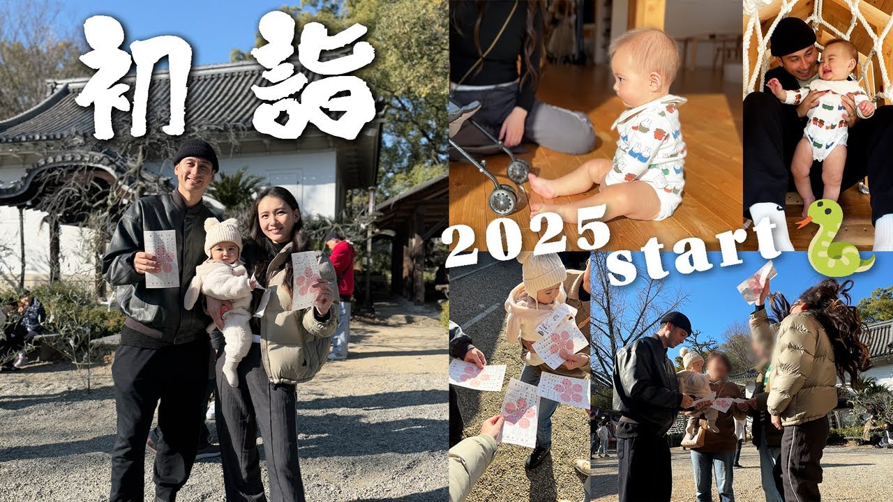 【2025新年】妻の運気で今年も乗り越えたいと思います笑