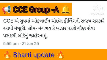 CCE GROUP-A update | GSSSB exam update | class 1,2 exam update | #gsssb #cce #exam #update #youtube