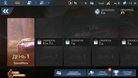 NEED FOR SPEED: No Limits- Speed Breakers - Aston Martin Vulcan