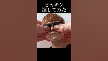 祝0 03億再生突破 ヒカキン様潰してみた ヒカキン Ai Shorts 
