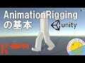 Unity内で0からアニメーションを作れるAnimationRiggingの使い方【Unity】【新ステート駆動AIの作り方】#6
