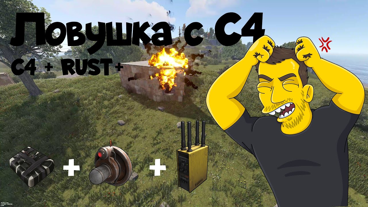 Ловушка с C4 а также активация C4 с RUST+ - YouTube