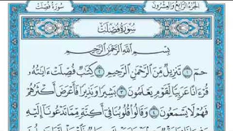 #القرآن_الكريم سورة فصلت كاملة من الآية ﴿١﴾ إلى الآية ﴿٥٤﴾ بصوت ماهر المعيقلي