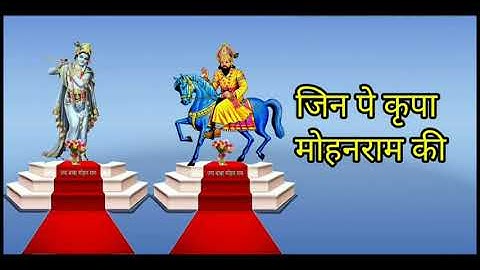 RJ 40 Yadav Song Baba Mohan Ram Status Baba Mohanram Bhajan बाबा मोहनराम भजन Bhagat Rohit Subedar
