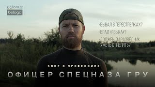 Офицер СПН ГРУ об армии до СВО. Памяти Александра Волошина | БЛОГ О ПРОФЕССИЯХ