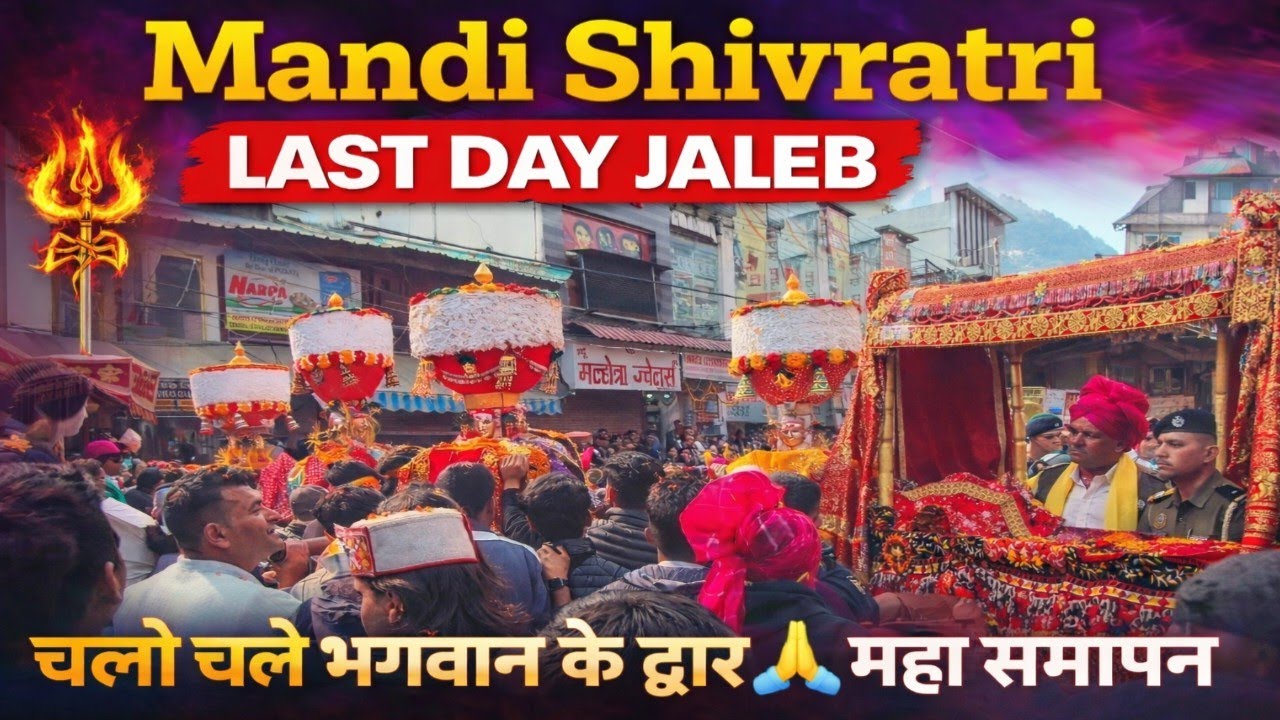 Mandi Shivratri Last Day Jaleb 2026🔥🎉 #mandishivratri#mandi#cultural#devbhoomi#mountains#viralvideo❤