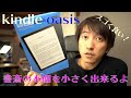 おすすめ！Amazonのkindle oasis【ガジェット】