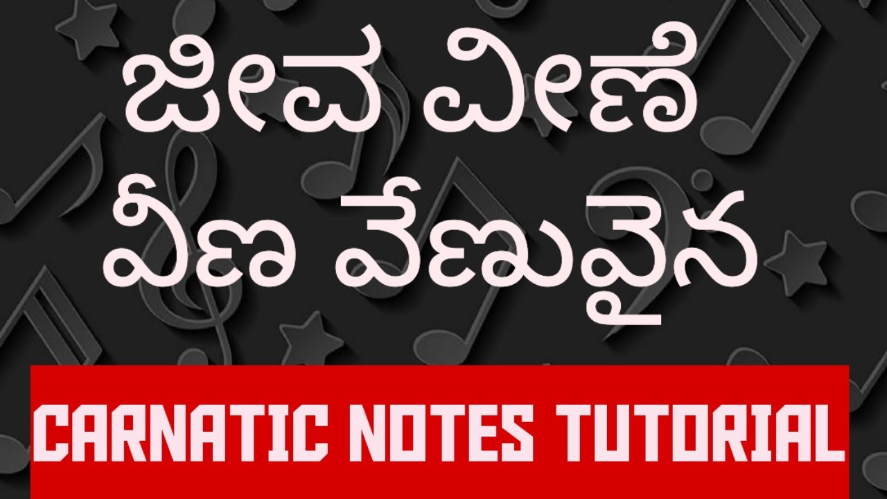 Jeeva Veene (Kannada ) / Veena venuvaina (Telugu) Carnatic Notes YouTube