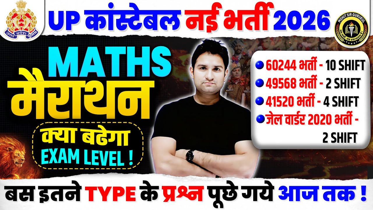 UP Police New Vacancy 2026 | UP Police Math Marathon | Math Previous Year Question UP Police