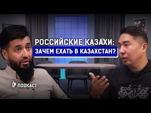 «Живем там в вакууме»: российские казахи о переезде в Казахстан, войне, национализме | AIRAN подкаст