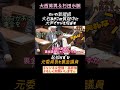国会で威圧的にヤジる恥知らずな議員たち#国会 #ヤジ #れいわ新撰組 #大石あきこ #自民党 #裏金疑惑 #杉田水脈 #大西英男