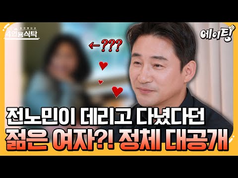 .😢 아빠 전노민의 한마디에 <strong>경기를</strong> 일으켰던 <strong>이유</strong>🔥 | #4인용식탁 76회