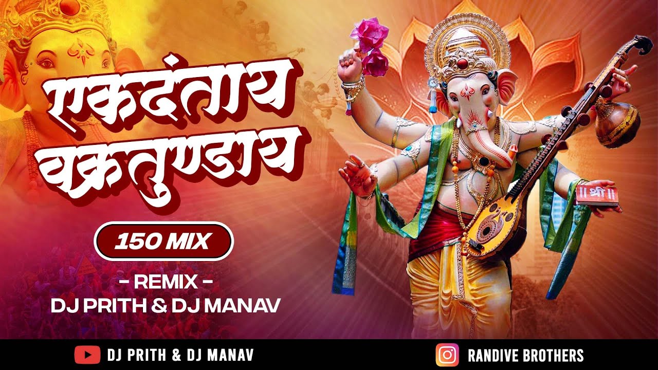 Ekadantay Vakratunday | Dj Prith & Dj Manav | Ganpati Bappa Dj Song | Ganpati Dj Song 2023 Aagman