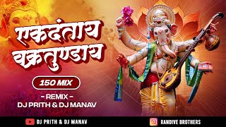 Ekadantay Vakratunday | Dj Prith & Dj Manav | Ganpati Bappa Dj Song | Ganpati Dj Song 2023 Aagman