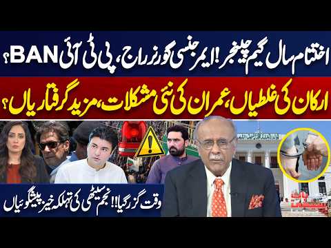 Governor Rule and Emergency In KPK! Year-End Game Changer? PTI BAN? Najam Sethi's Explosive Analysis