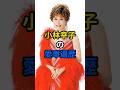 小林幸子の愛車遍歴 #shorts #小林幸子 #愛車遍歴  #車好き