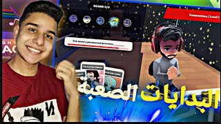 حياة اليوتيوبرز الجزء الثاني #1 : بدايات اليوتيوب الصعبة!! 2 youtubers Life