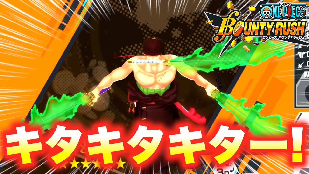 【復刻】閻魔ゾロ欲しい人は見てください。【バウンティラッシュ】 - YouTube