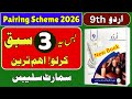 📖 9th Class Urdu | 3 Most Important Lessons (Sabaq) – خلاصہ، مشقی سوالات  | Punjab Board 2025-2