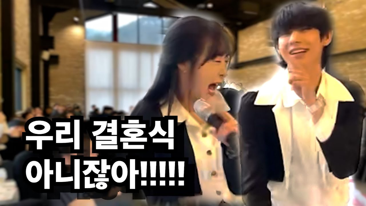 우리는 이미 결혼했으니까 다른사람 결혼식 조지자!!!