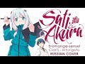 [Eromanga-sensei OP FULL RUS] Hitorigoto (Cover by Sati Akura) HBD, Dima Lancaster