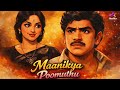 Maanikya Poomuthu @audikaglobal #malayalamsong #malayalamsong #mappilappattu #mappilappattukal 