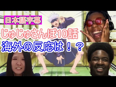 【呪術廻戦】10話 じゅじゅさんぽ 五条先生が釘崎野薔薇の制服を着ている！？【海外の反応】