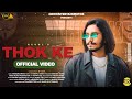 Thok ke  r cool  official  grm entertainments  new punjabi song 2024