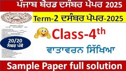 4th class Evs bi monthly paper december 2025l pseb class 4 ਵਾਤਾਵਰਨ ਸਿੱਖਿਆ paper 