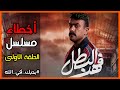 مسلسل فهد البطل احمد العوضي مراجعة وتحليل واخطاء الحلقة الاولى 