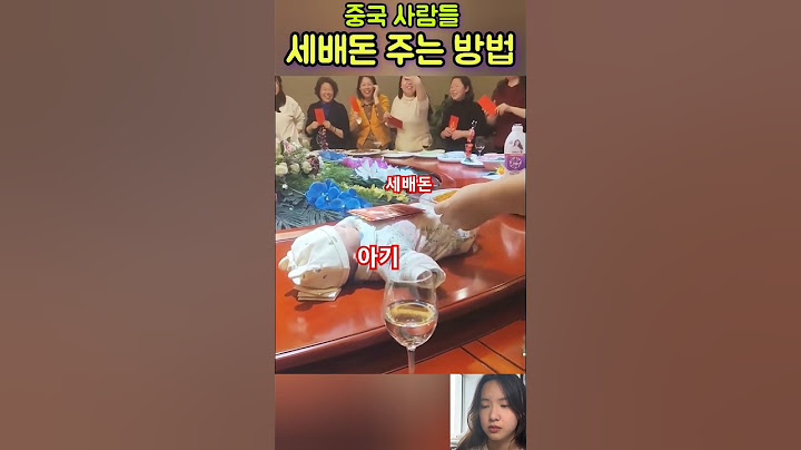 💖중국 사람들이 '세배돈' 주는 방법💖