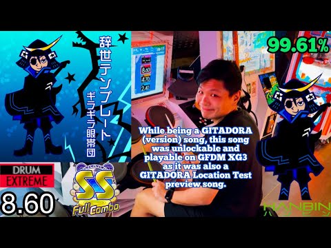 GITADORA【ギタドラ】 辞世テンプレート (DrumMania Extreme) SS FULL COMBO!!