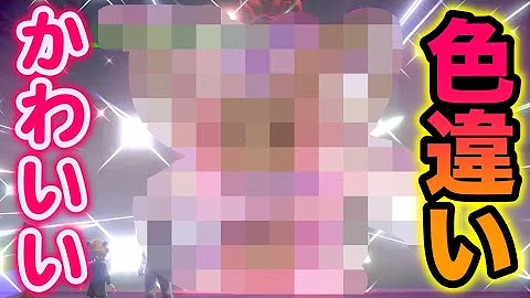 期間限定 化石ポケの が色違い確率アップ バージョン限定で激レアだから急げ 冠の雪原 ポケモン剣盾有料dlc Mp3