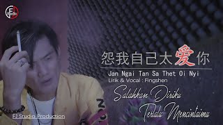 Jan Ngai Tan Sa Thet Oi Nyi ( 怨我自己太爱你 ) - Fingshen 印尼山口洋客家歌 - Lagu Hakka Singkawang