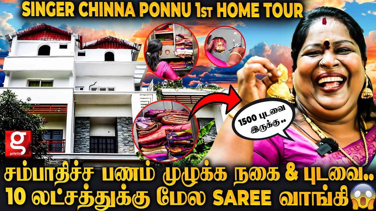 பாட்டு பாடியே கட்டுன வீடு 💥 .. இத FOLLOW பன்னுங்க நீங்களும் நகை , புடவை சேர்க்கலாம் 🔥🔥